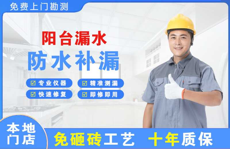 阿拉善右旗阳台漏水维修